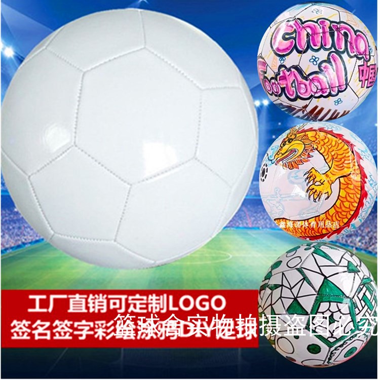 纯白足球签名广告足球diy涂鸦儿童足球绘画彩绘足球量大可定制