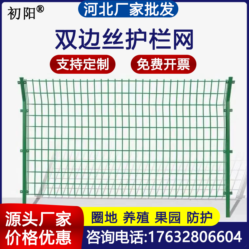 高速公路护栏网钢丝网围栏圈地隔离网鱼塘防护网栅栏户外双边围网