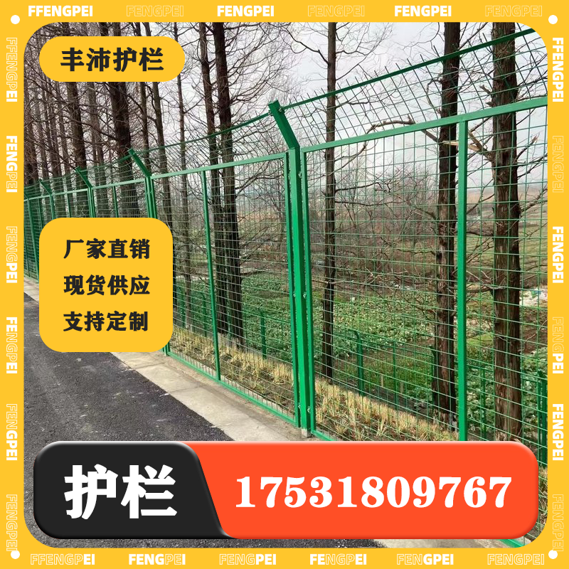 高速公路护栏网双边丝护栏网果园养殖防护围栏网光伏隔离栅栏围墙