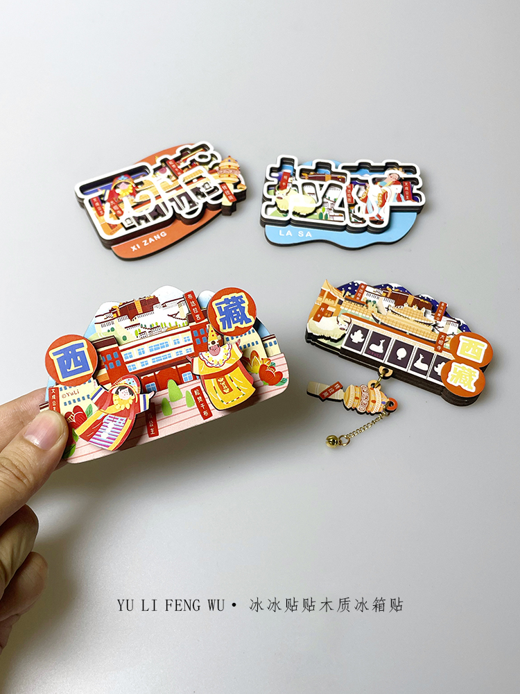鱼里风物·西藏木质冰箱贴拉萨动感软磁磁性贴旅游纪念创意文创产