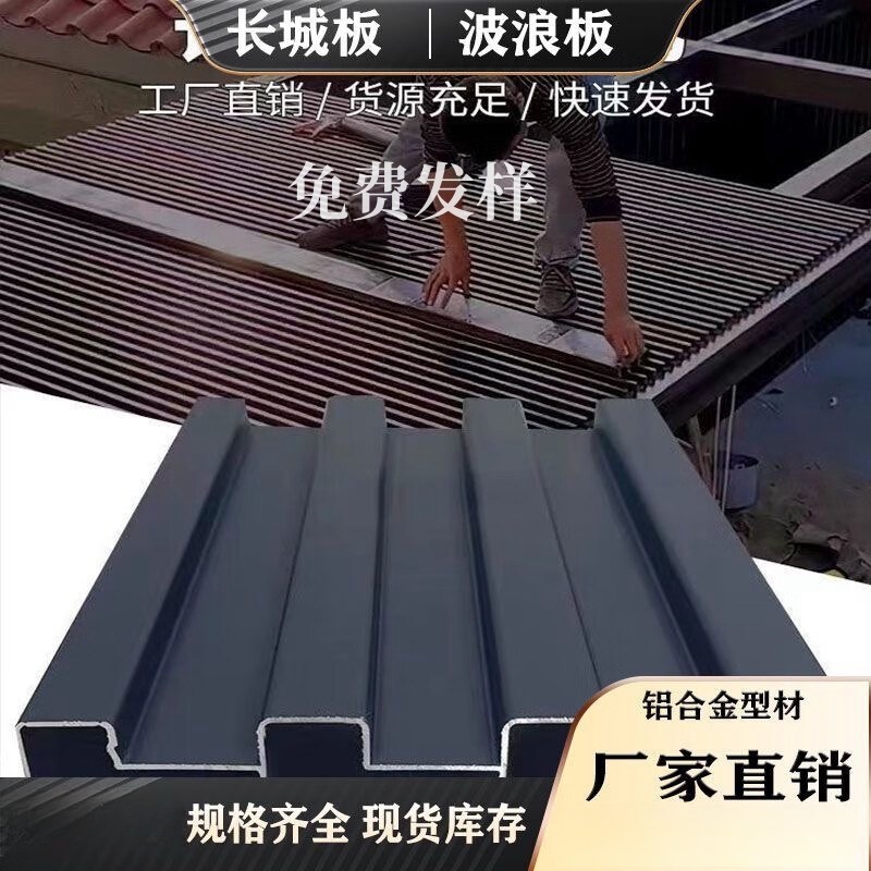铝合金铝瓦长城板双层隔热屋顶凉亭防水建筑模板厂家直销长期合作