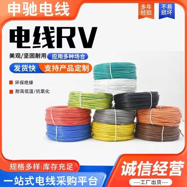 RV电线0.2 0.3 0.5 0.75平方软电缆单芯多股电子线电源控制信号线