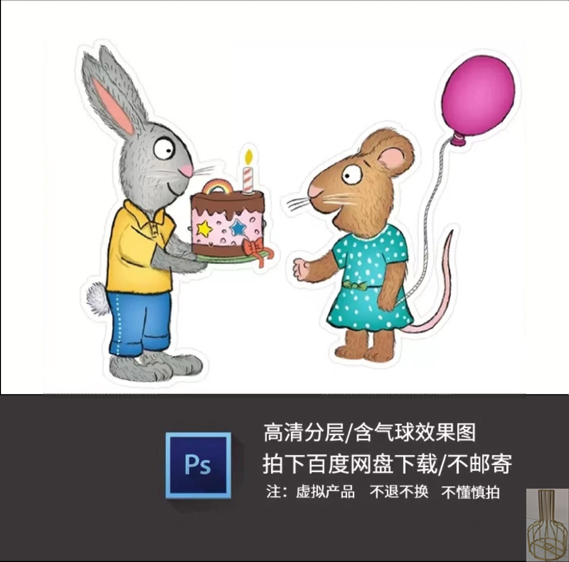 卡通Q版可爱波西和老鼠皮普主题男女宝宝宴周岁宴生日背景素材psd
