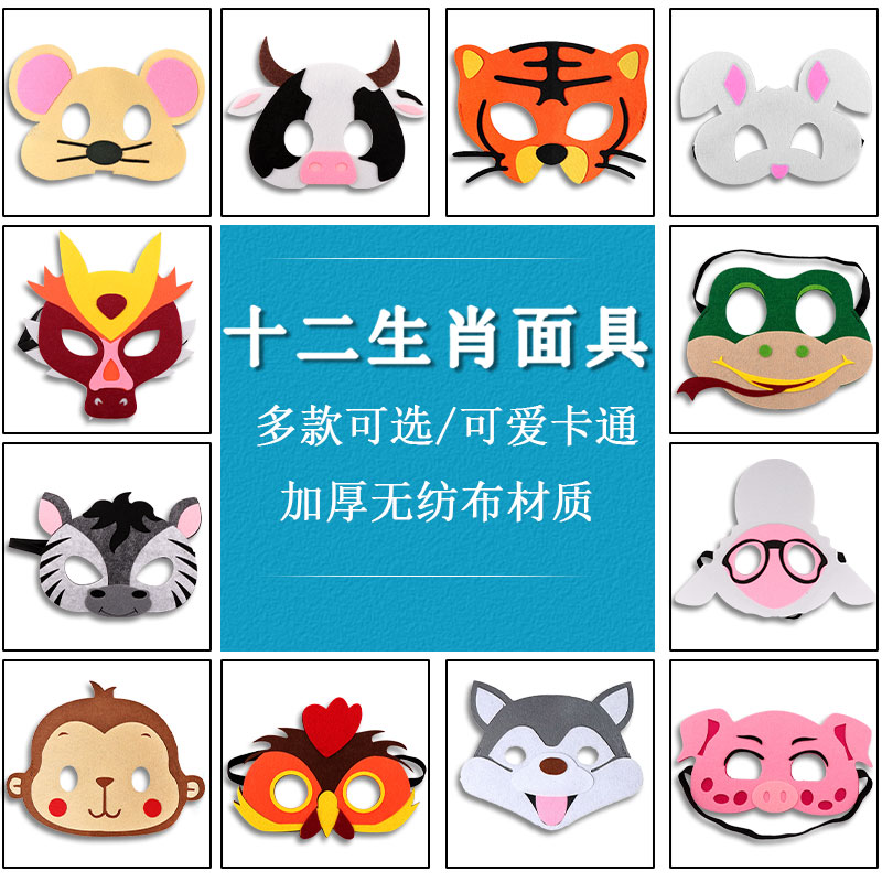 鼠牛兔虎龙十二生肖卡通半脸动物面具表演活动装扮道具