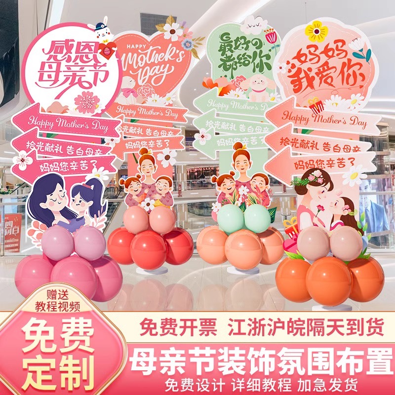 母亲节装饰布置气球感恩活动幼儿园小学校商场店铺迎宾牌立柱kt板