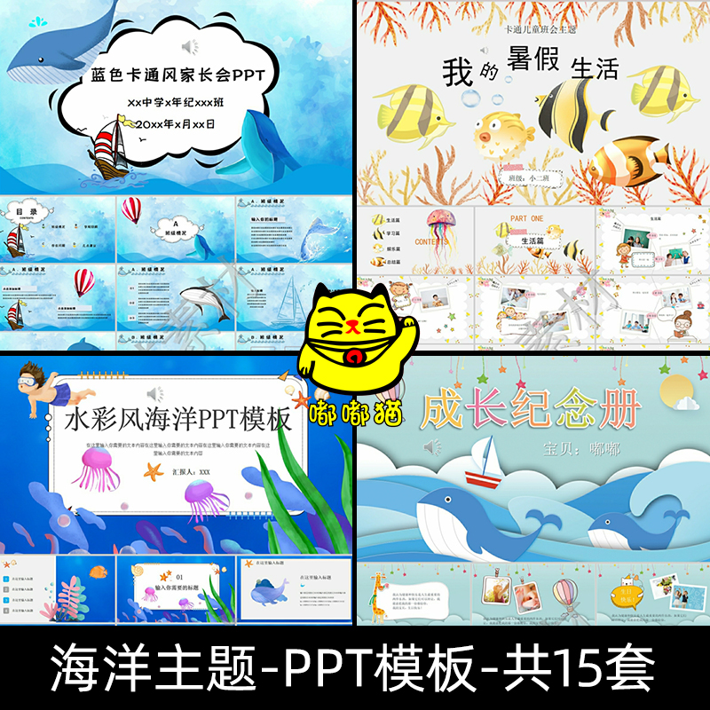 海洋主题动态PPT模板 可爱卡通海底世界暑假生活课件家长会通用