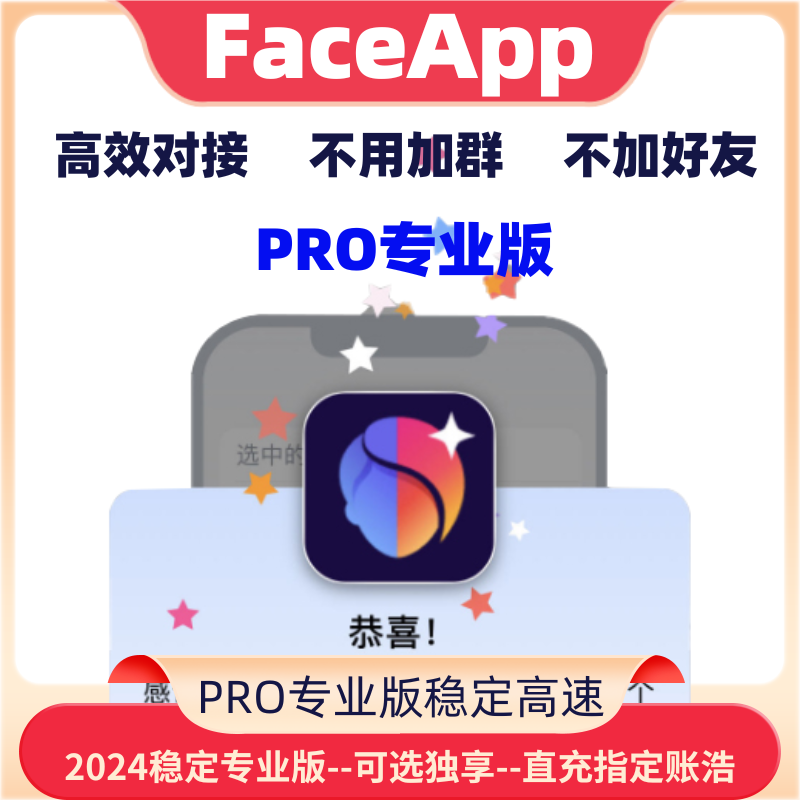 Faceapp pro会员专业版苹果安卓全功能变老化妆改发色解限制教程