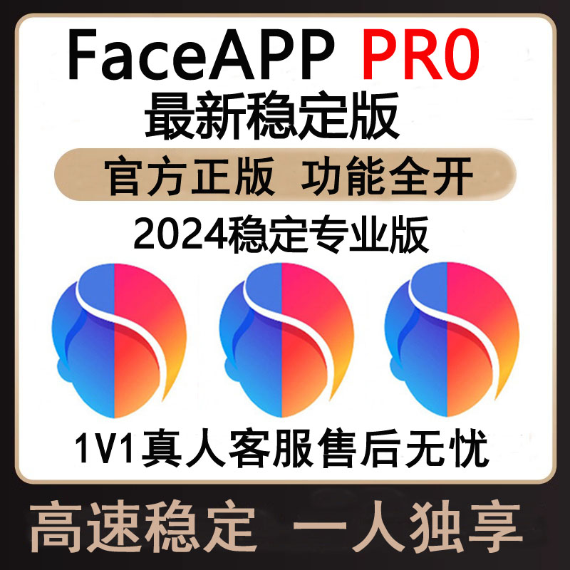 Faceapp pro会员专业版苹果全功能安卓变老化妆改发色解限制