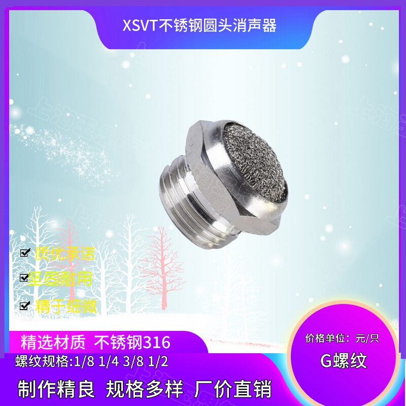 不锈钢消音器鸟巢结构316材质过滤消声器XSVT-G1/8G1/4G03G04G1寸