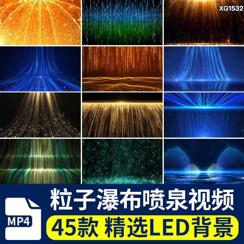绿蓝金黄色粒子瀑布科技梦幻光线条颁奖庆典舞台LED背景视频素材