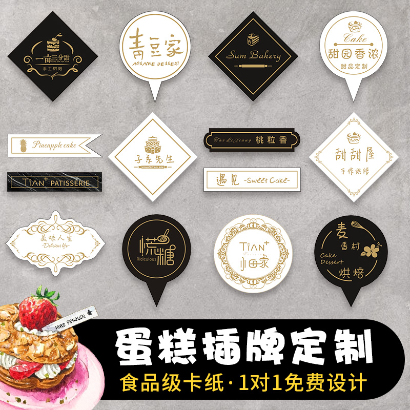 蛋糕logo插牌定制插卡标签生日烘焙甜品店定做小插排插件卡片设计