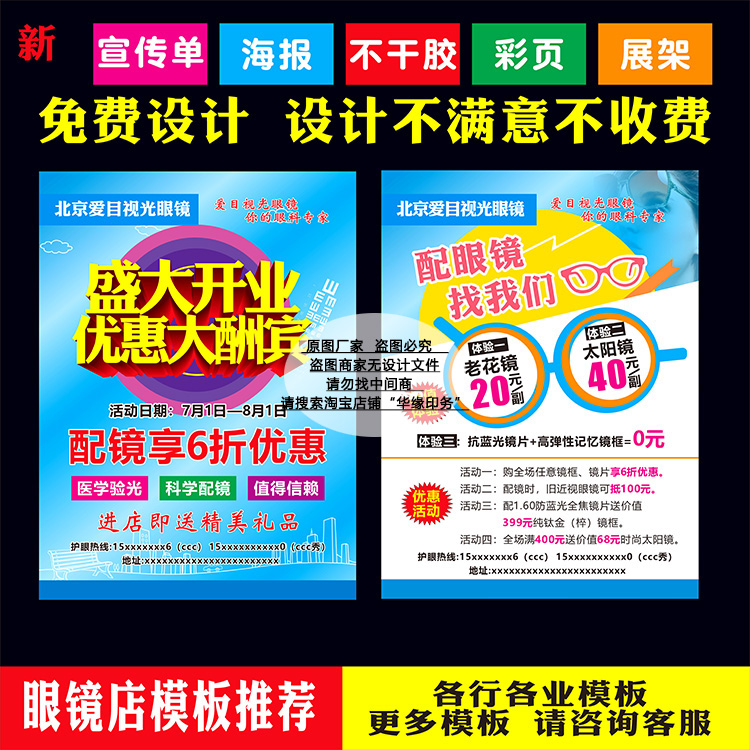 学生配镜眼镜店开业店庆双十一315活动促销海报带胶宣传单页印刷