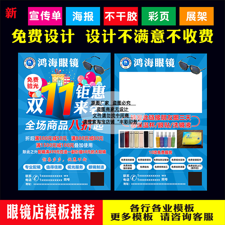 眼镜店十一国庆中秋双11开业店庆带胶广告宣传单页双面彩色打印刷