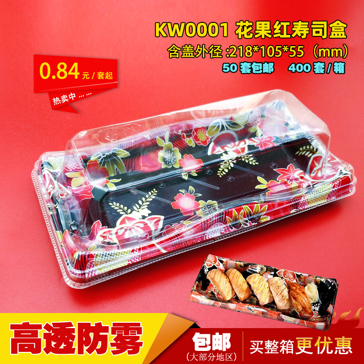 100套KW0001寿司盒外卖三文鱼出口日式寿司盒6枚手握寿司盒热销