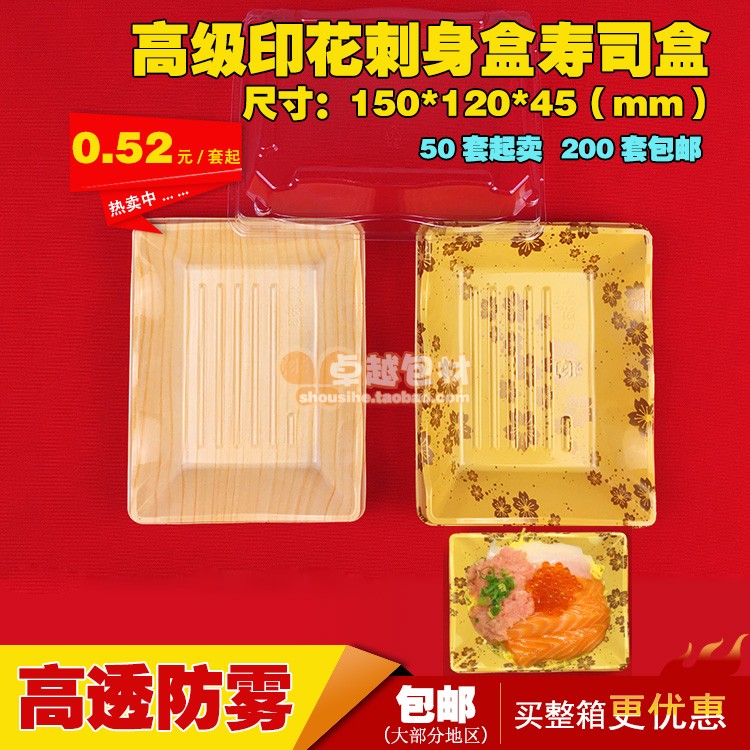 100套木纹刺身盒小菜盒手握寿司盒三文鱼盒一次性寿司盒寿司店专