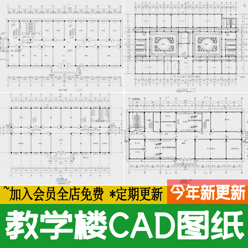 学校教学楼建筑综合楼小学中学大学方案设计平面布局图CAD施工图