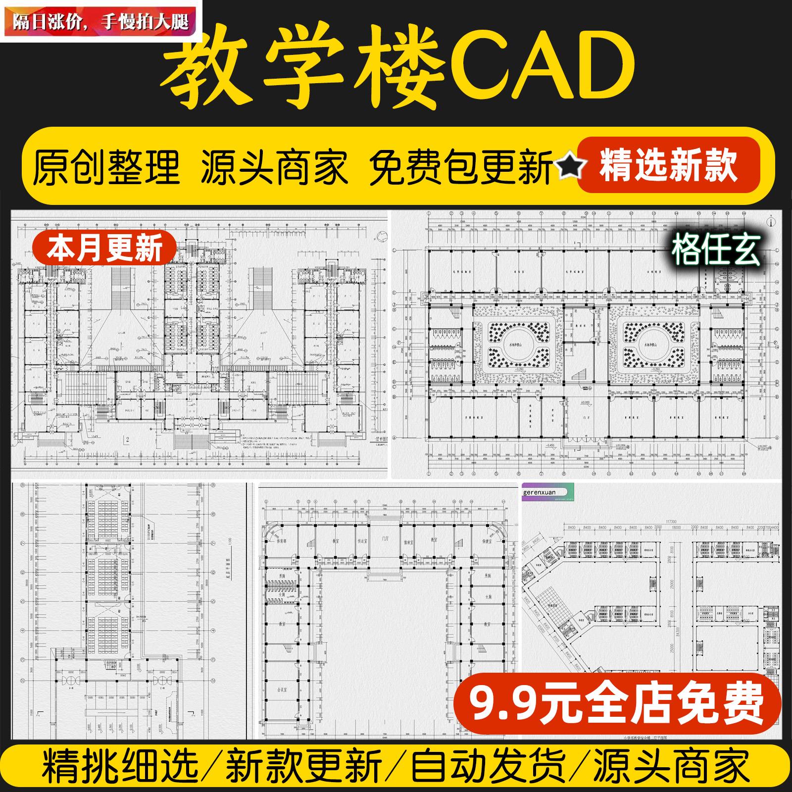 教学楼建筑学校校园综合楼设计方案布局实验楼CAD平面图CAD施工图