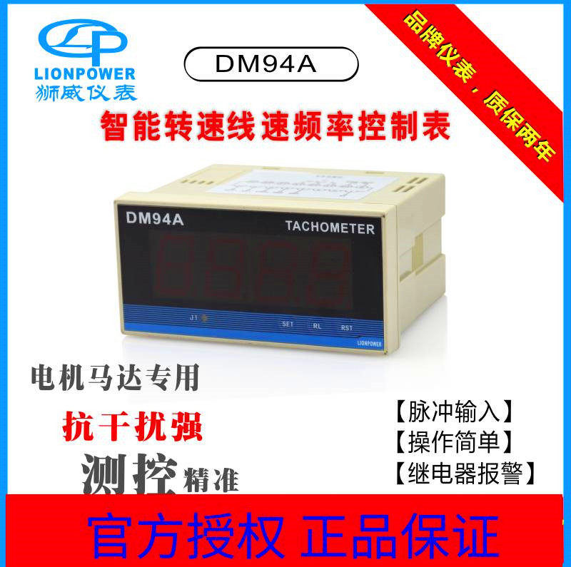 LIONPOWER狮威变频器专用 DM94A 数字型转速表 线速表 频率表