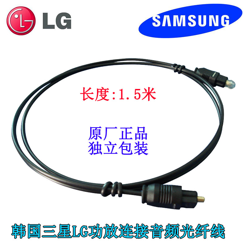 LG.三星.功放 回音壁.数字光纤音频线原厂连接光纤连接专用线，