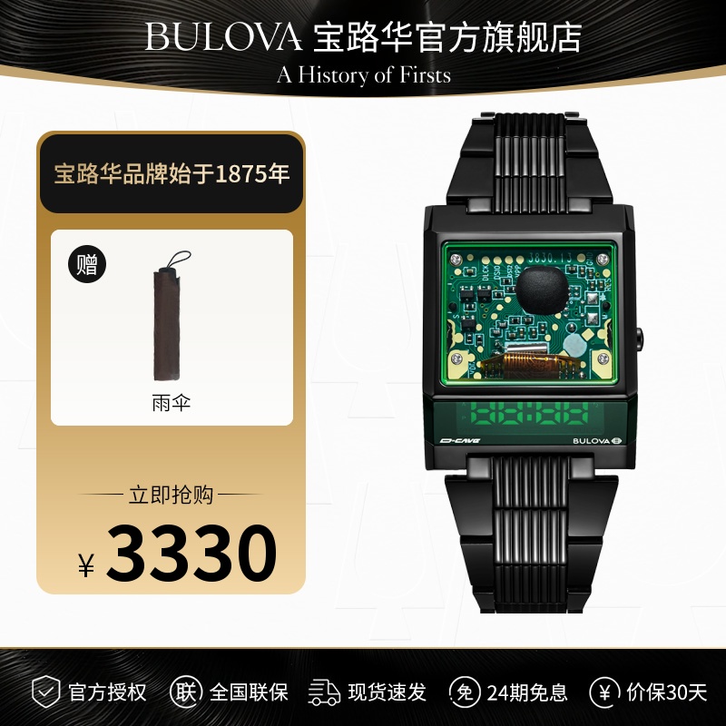 Bulova/宝路华绿盘数字液晶个性小众电路板手表男98C140
