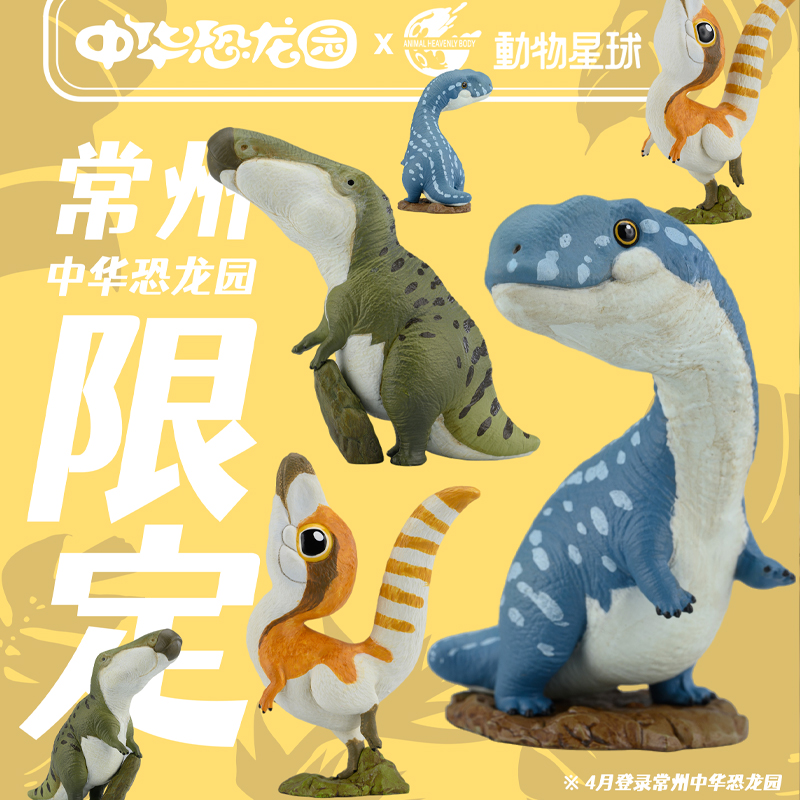 中华恐龙园 联名动物星球重磅恐龙仿真手办 镇馆之宝系列