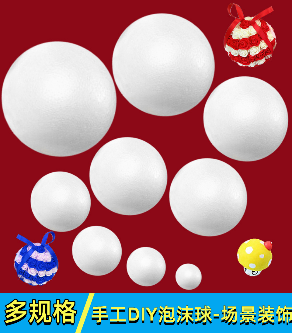 白色塑料球幼儿园环创泡沫球婚庆插花圆形保丽龙球废弃物手工制作