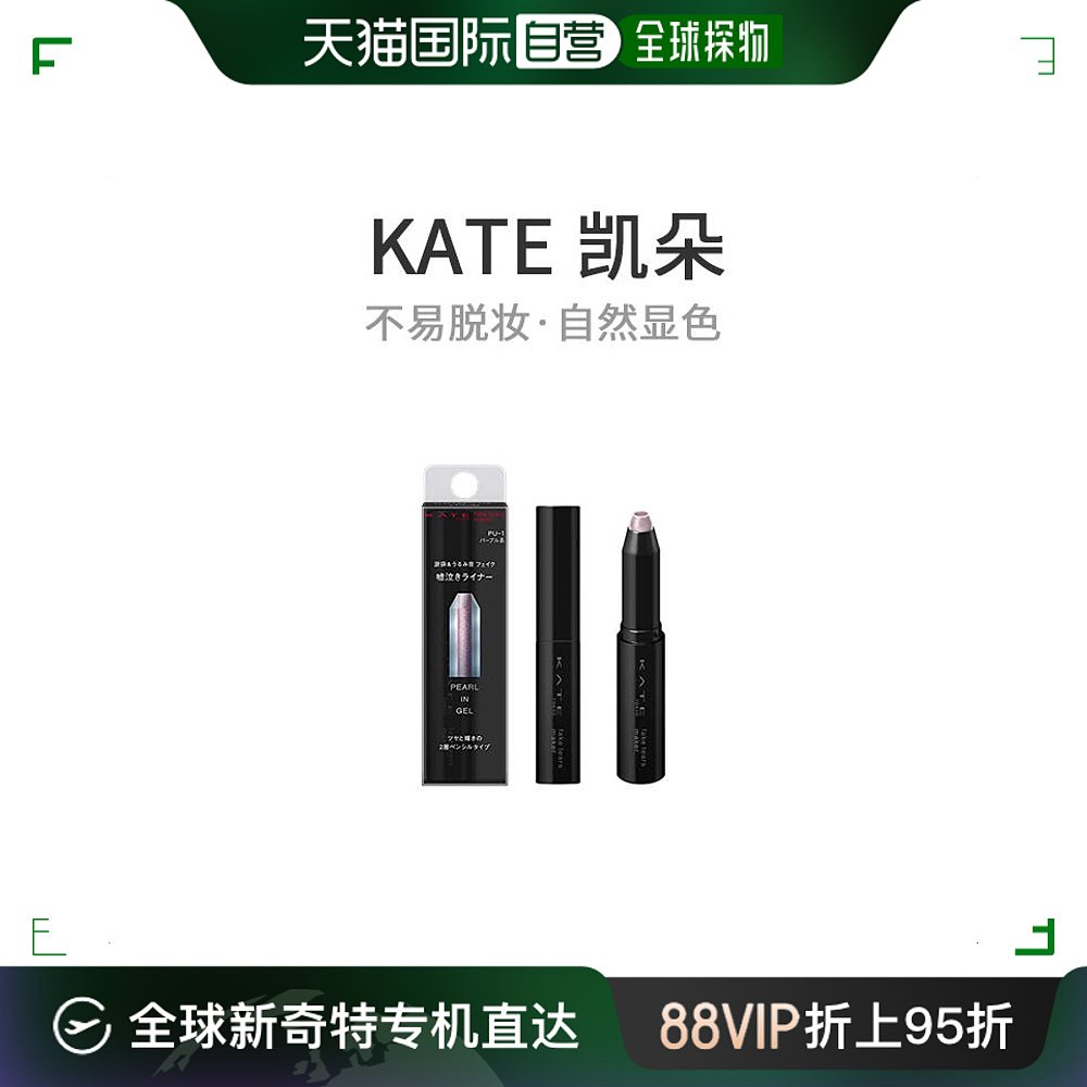 【日本直邮】KATE凯朵眼影眼线笔可画泪袋PU-1透明紫色易上色1.1g