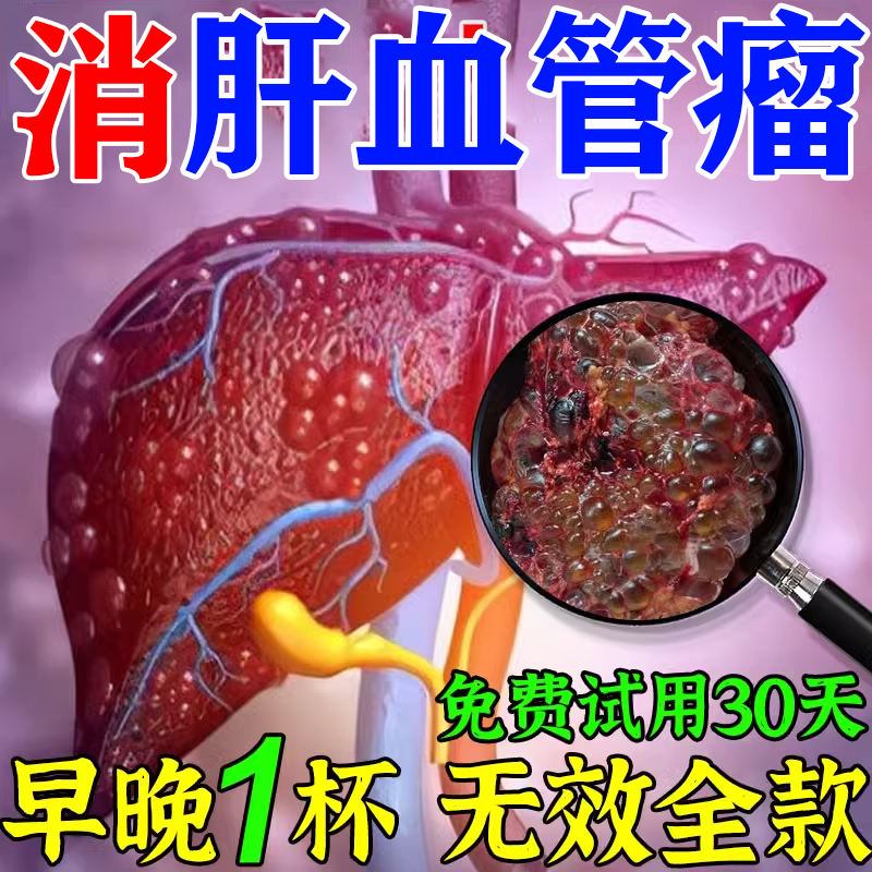 肝血管瘤茶贴去肝囊肿正品肝结节肝腹水恶心呕吐脂肪肝中药护肝茶