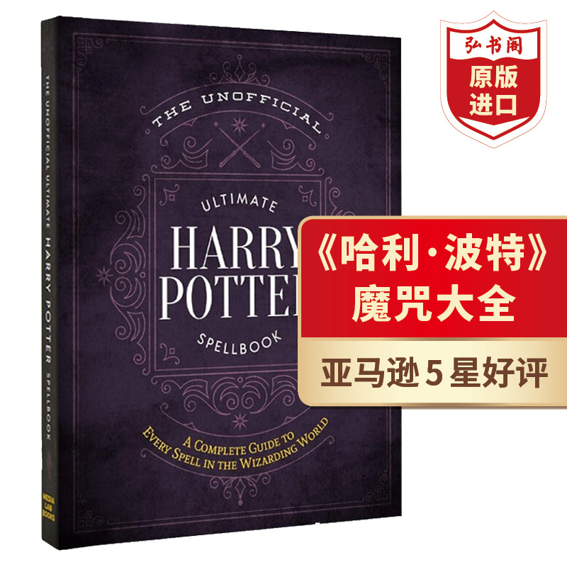 哈利波特非官方魔法全书 英文原版 The Unofficial Ultimate Harry Potter Spellbook 精装 哈利波特魔法咒语参考书 200余种咒语