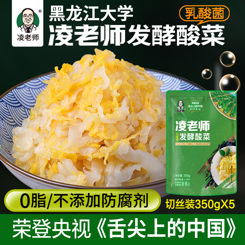 凌老师舌尖3黑龙江大学 酸菜 350g*5袋切丝东北酸菜特产乳酸包邮