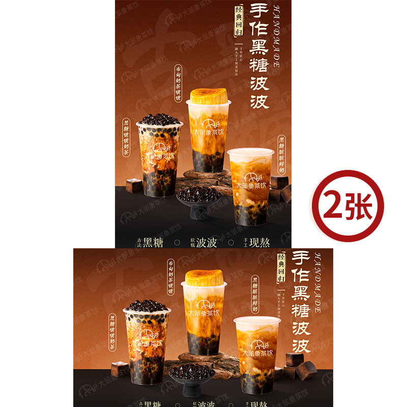 黑糖珍珠组合图 奶茶店饮品广告箱宣传牌高清海报图片素材