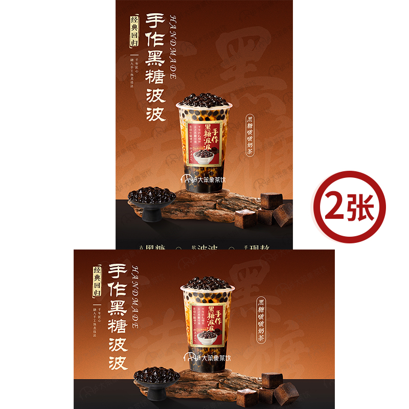 黑糖啵啵奶茶 奶茶店饮品广告箱宣传牌高清海报图片素材