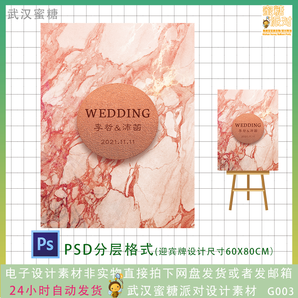焦糖色粉金水彩大理石纹婚礼订婚宴生日派对迎宾牌水牌设计素材