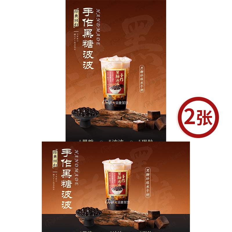 黑糖珍珠水牛奶 奶茶店饮品广告箱宣传牌高清海报图片素材
