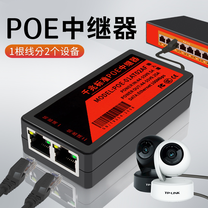 POE中继器一分二百兆千兆网络监控摄像机标准以太网交换机分离器独立供电源模块标准poe延长器