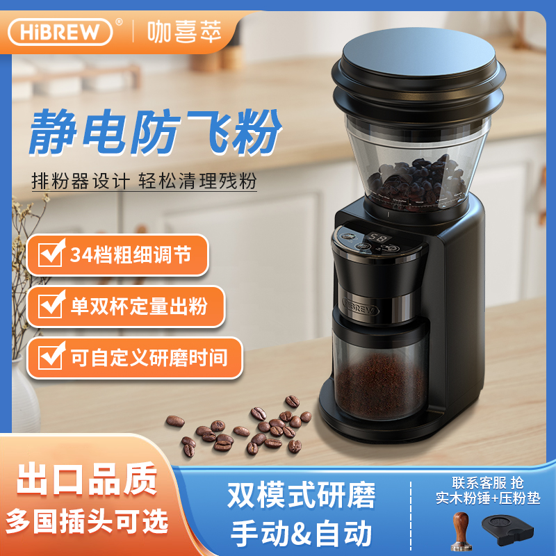 电动磨豆机防飞粉手冲意式咖啡磨粉器定量家用小型全自动HiBREW