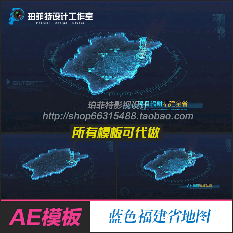 AE模板福建省闽福州科技三维蓝色描边地图地理位置信息展示市区