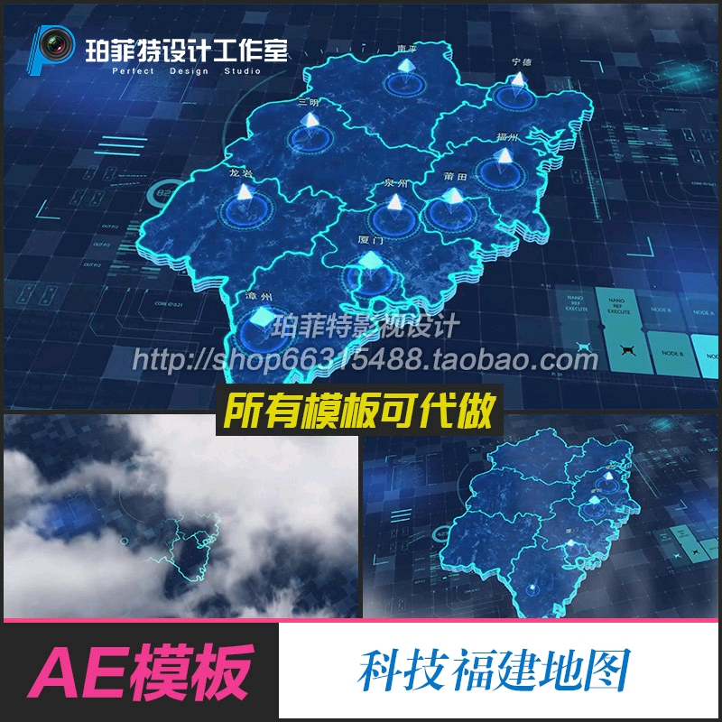 AE模板 福建省闽福州地图描边蓝色科技地理位置信息展示市区城