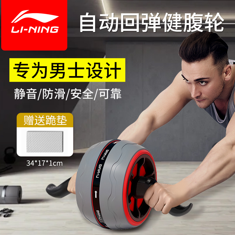 李宁健腹轮自动回弹收腹男士专用新款腹肌轮运动健身器材家用滚轮