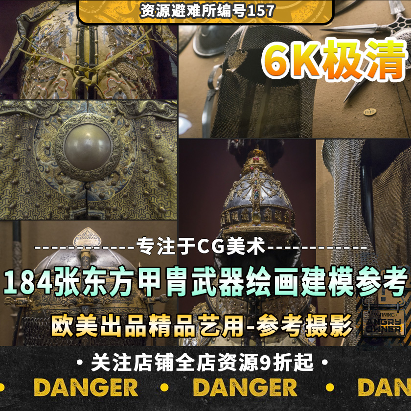 6K超清花纹武器与清朝甲胄摄影参考满清武士中国盔甲锁子甲护心镜