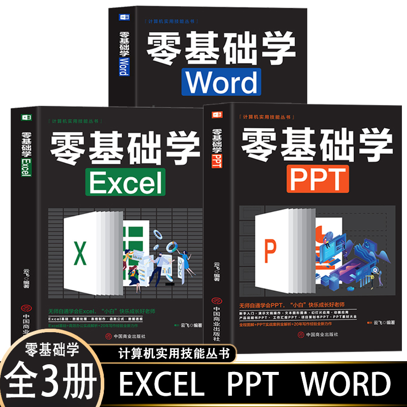 Word、Excel、PPT办公应用从入门到精通+新手学电脑从入门到精通【全2册】电脑初学者计算机办公软件零基础新手用书表格制作教程