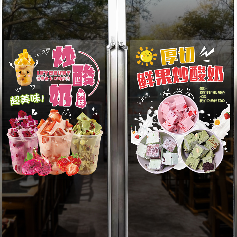 厚切炒酸奶玻璃橱窗门贴纸广告宣传装饰海报小吃车贴画水果捞墙贴