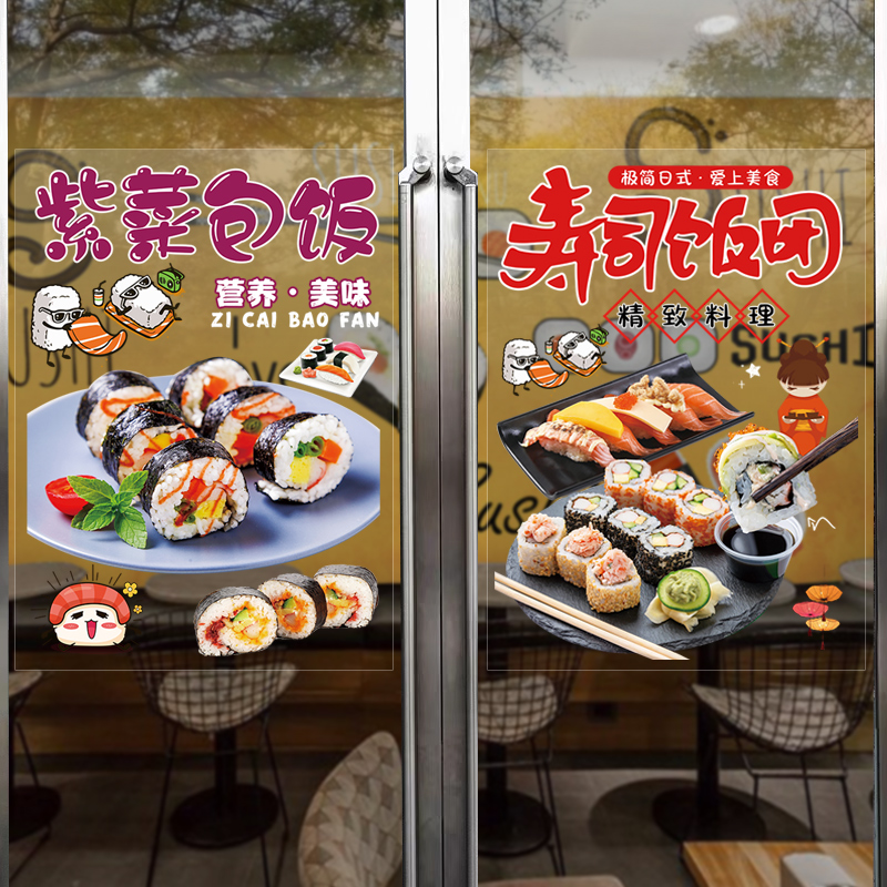日式料理饭团寿司店铺玻璃橱窗门贴画广告宣传装饰海报创意墙贴纸
