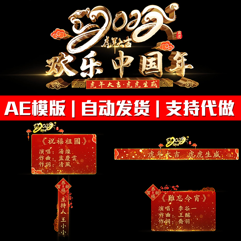 2022虎年中国风红色背景框字幕条人名条LOGO过场角标AE模版素材