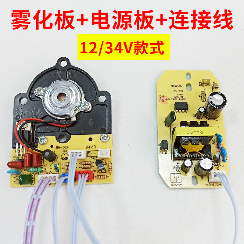 加湿器控制d板线路板28V电位器带开关电源主板雾化器板配件维修板