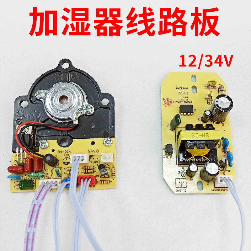 加湿器控制板线路板34V电位器带开关电源主板雾化器板配件维修板