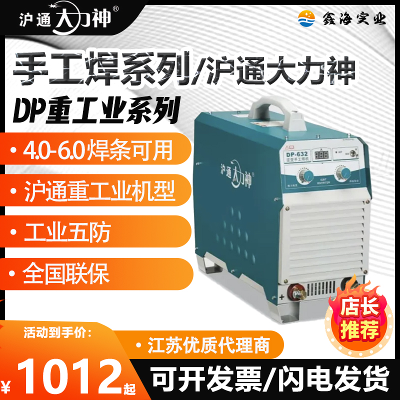 上海沪通大力神手工电焊机DP重工业机型402 502 632全系列配件齐