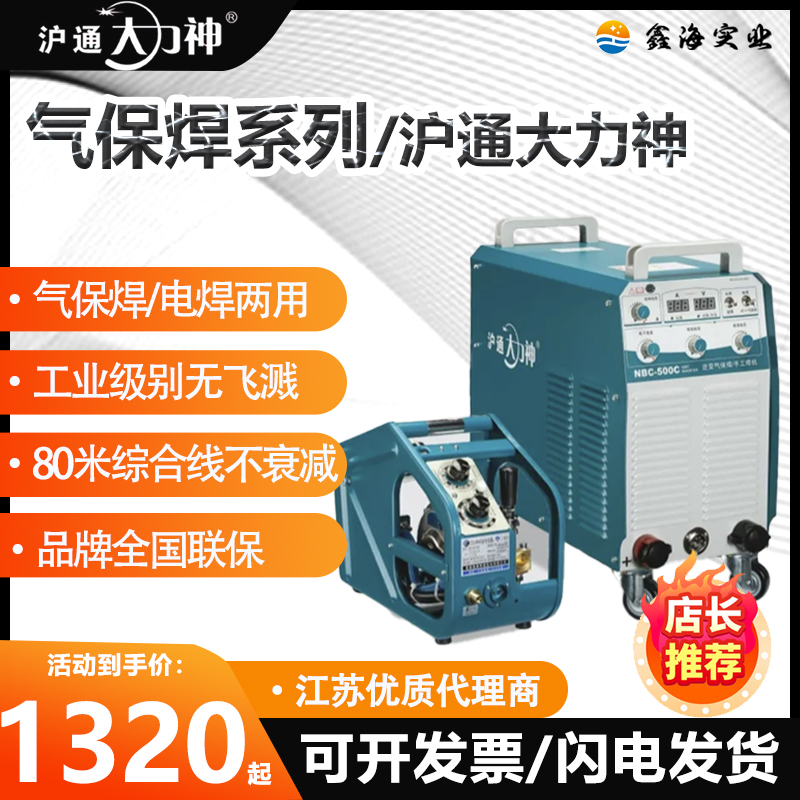 上海沪通大力神IGBT逆变气保工业电焊机NBC270/300/500带送丝机齐