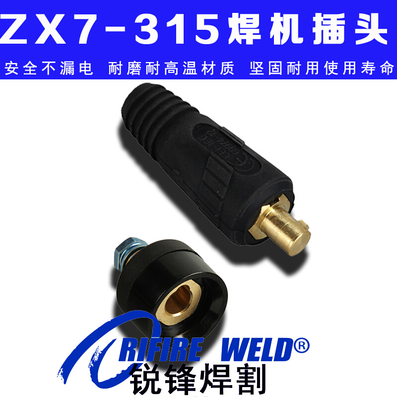 沪通大力神电焊机快速接头插头ZX7-315 250DV ES-351S 401S DP402