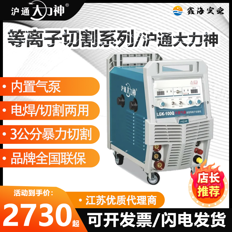上海沪通大力神IGBT逆变等离子切割焊机LGK80/100重工业型号齐全